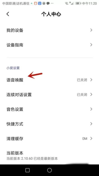 小爱同学手机版