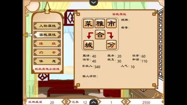武林外传之同福奇缘