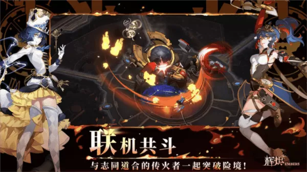 辉烬Embers