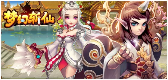 梦幻斩仙九游版