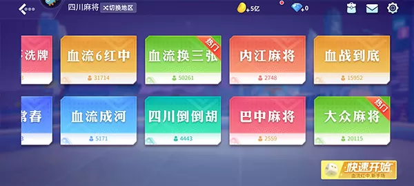 指尖四川麻将