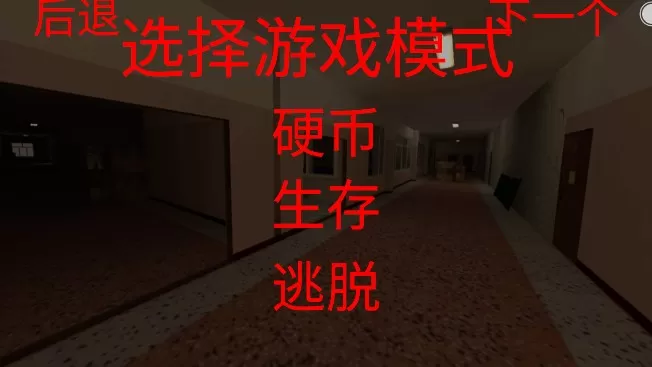真实密室逃脱