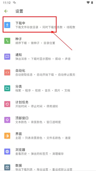 ADM下载器付费解锁版
