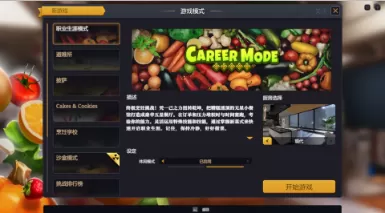 厨房模拟器