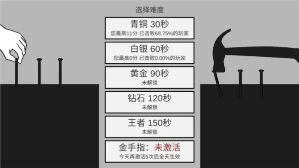 敲钉子