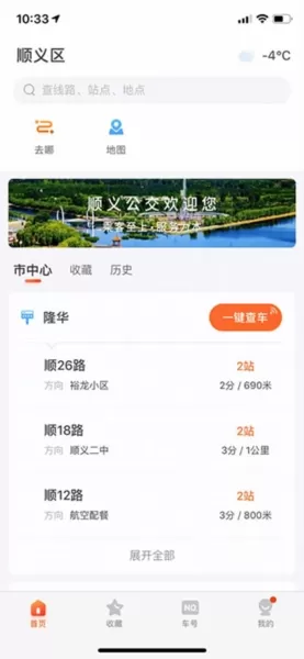 顺义公交实时查询