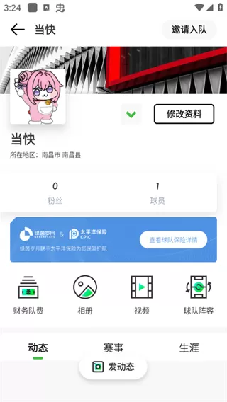绿茵岁月