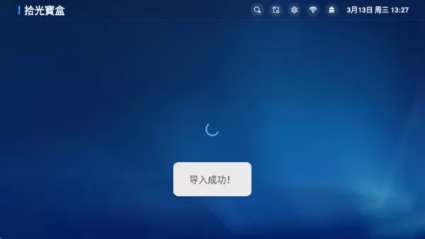 拾光宝盒TV版