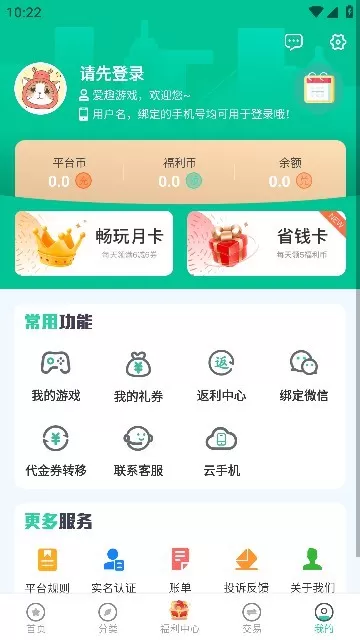 爱趣手游折扣平台