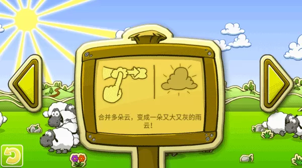 云和绵羊的故事正版