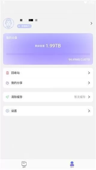 123云盘官方版