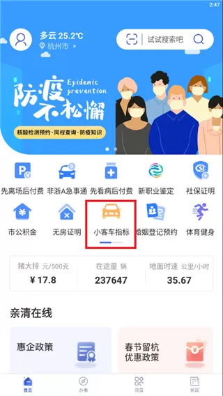 杭州办事服务