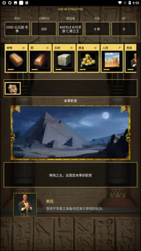 王朝时代法老免广告版