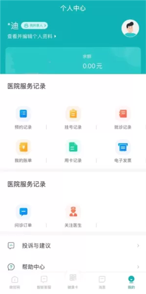 吉大一院智慧医院