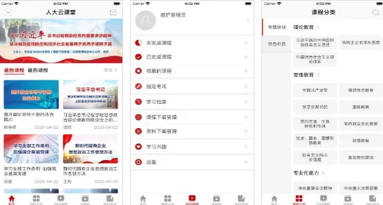 人大网院