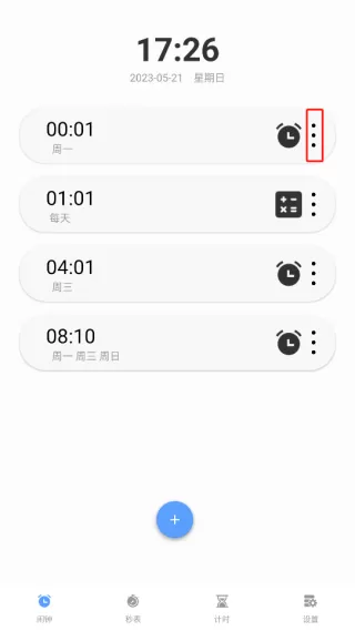 睁眼闹钟