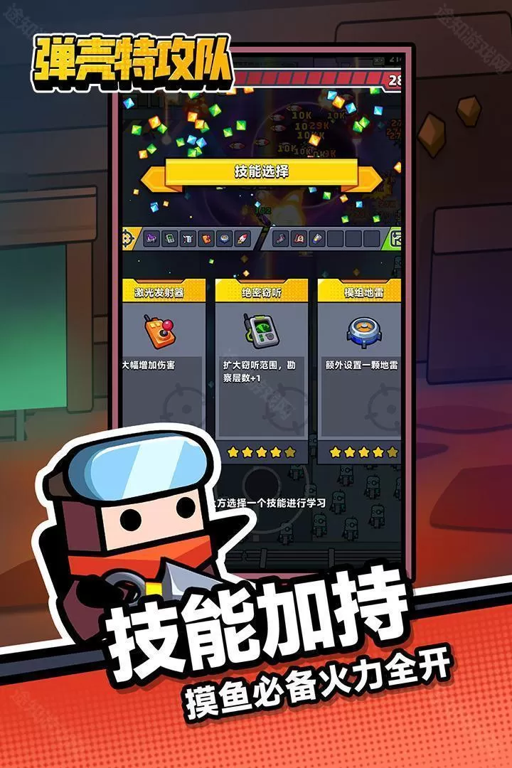 弹壳特攻队内购版
