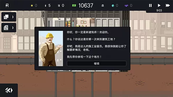 摩天计划汉化版