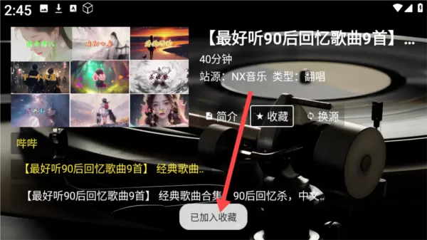 NX音乐台