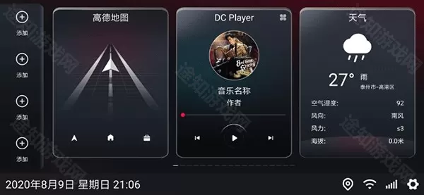 嘟嘟桌面车机版
