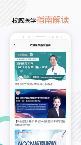 中国医学论坛报壹生