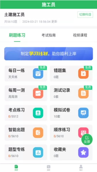 施工员考试题库