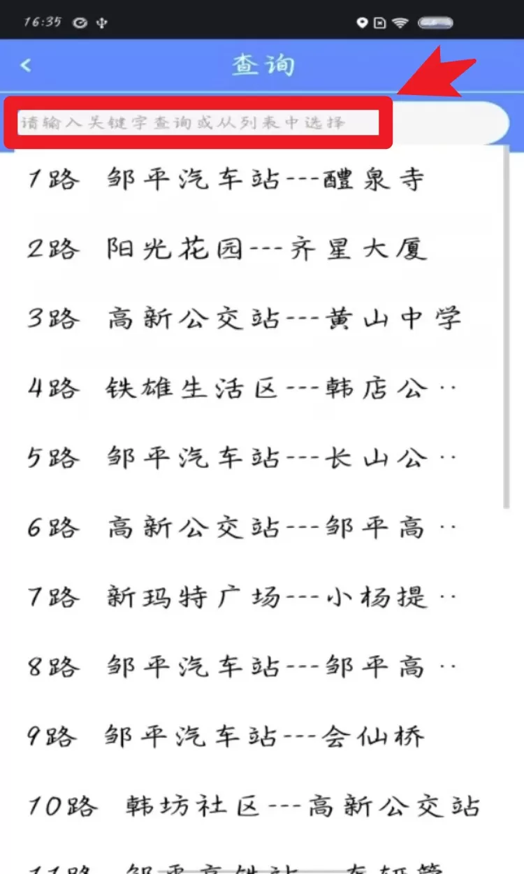 滨州掌上公交