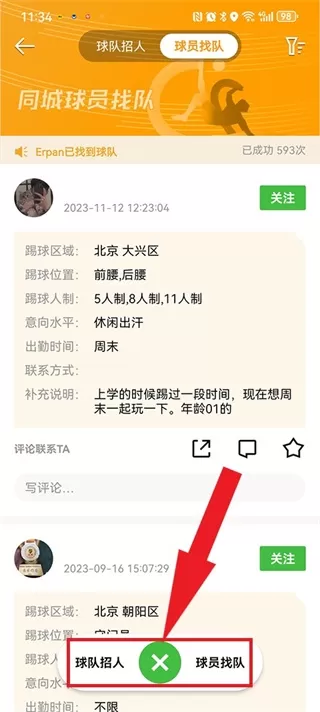 绿茵岁月