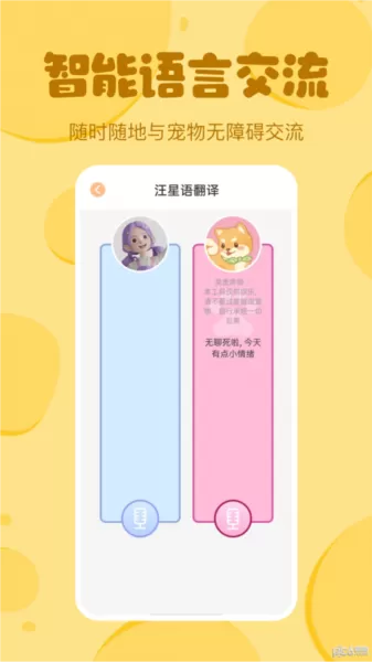 喵喵喵喵猫狗翻译器app