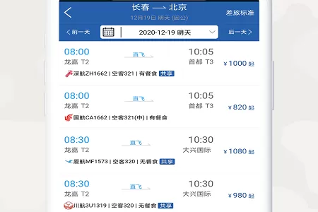 中旅商旅客户端