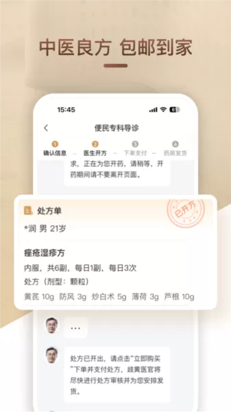 歧黄医官用户端