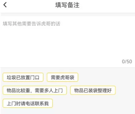 虎哥回收