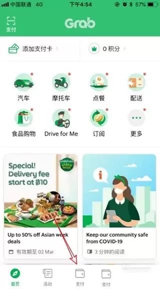 Grab国际版中文