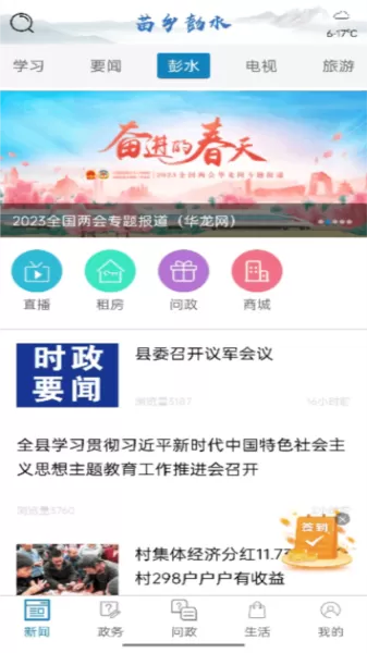 苗乡彭水客户端