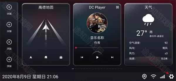 嘟嘟桌面车机版
