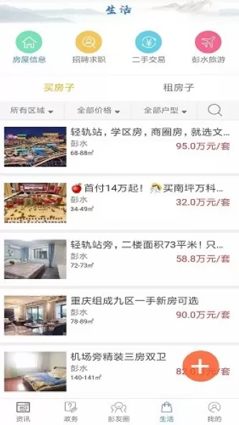 苗乡彭水客户端