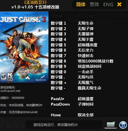 正当防卫3修改器
