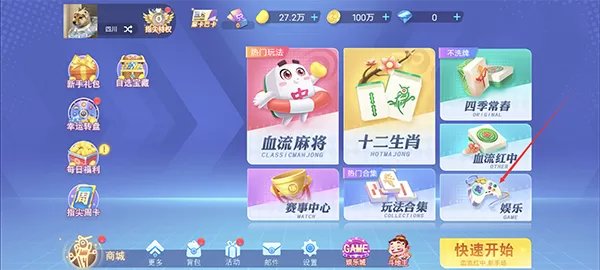 指尖四川麻将