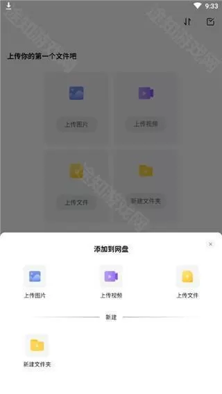 123云盘官方版