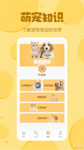 喵喵喵喵猫狗翻译器app