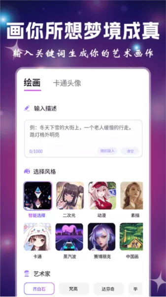 漫画生成器