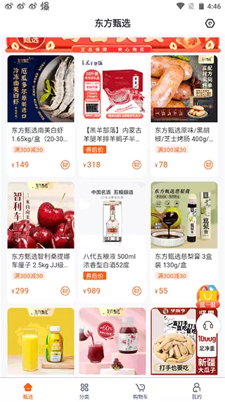 东方甄选直播