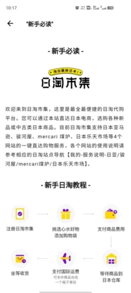日淘市集官方版
