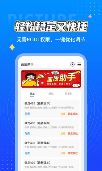 画质助手120帧安卓免费版
