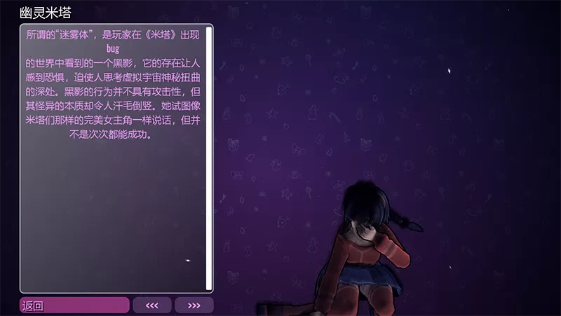 米塔Miside测试版