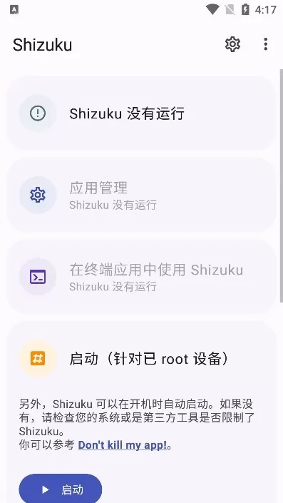 Shizuku改屏幕比例软件