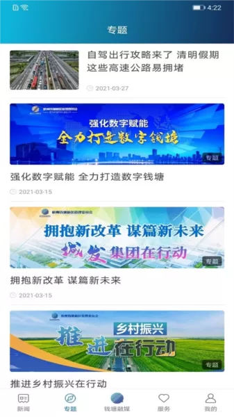 钱塘发布新闻客户端