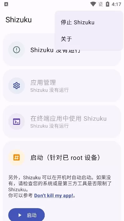 Shizuku改屏幕比例软件