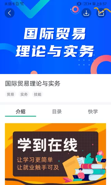 学到在线