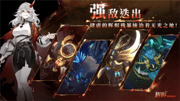 辉烬Embers